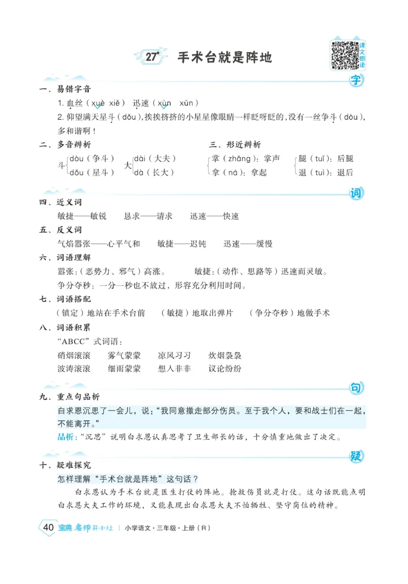 《宝典训练》名师开小灶-语文3年级上册（RJ）_三年级上下册资料_小学三年级学习资料-25年更新版_3-01、小学三年级语文上册_3-1-2、练习题、作业、试题、试卷_电子册类