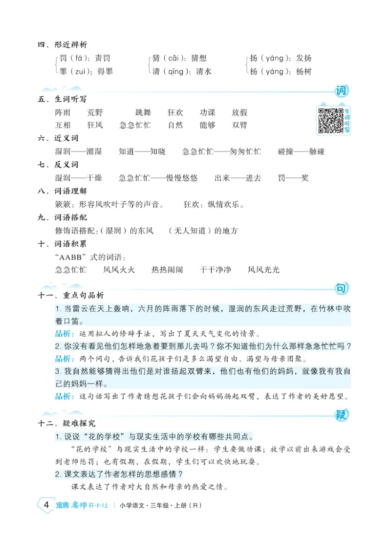 《宝典训练》名师开小灶-语文3年级上册（RJ）_三年级上下册资料_小学三年级学习资料-25年更新版_3-01、小学三年级语文上册_3-1-2、练习题、作业、试题、试卷_电子册类