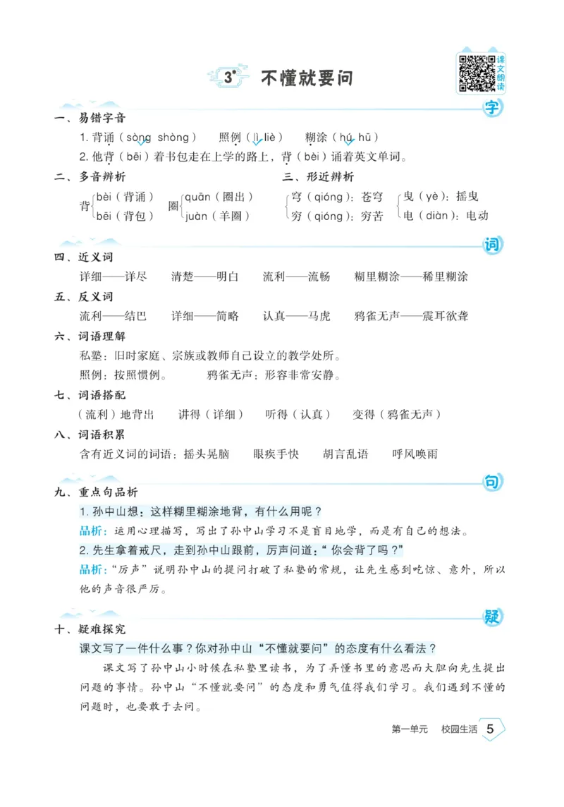 《宝典训练》名师开小灶-语文3年级上册（RJ）_三年级上下册资料_小学三年级学习资料-25年更新版_3-01、小学三年级语文上册_3-1-2、练习题、作业、试题、试卷_电子册类