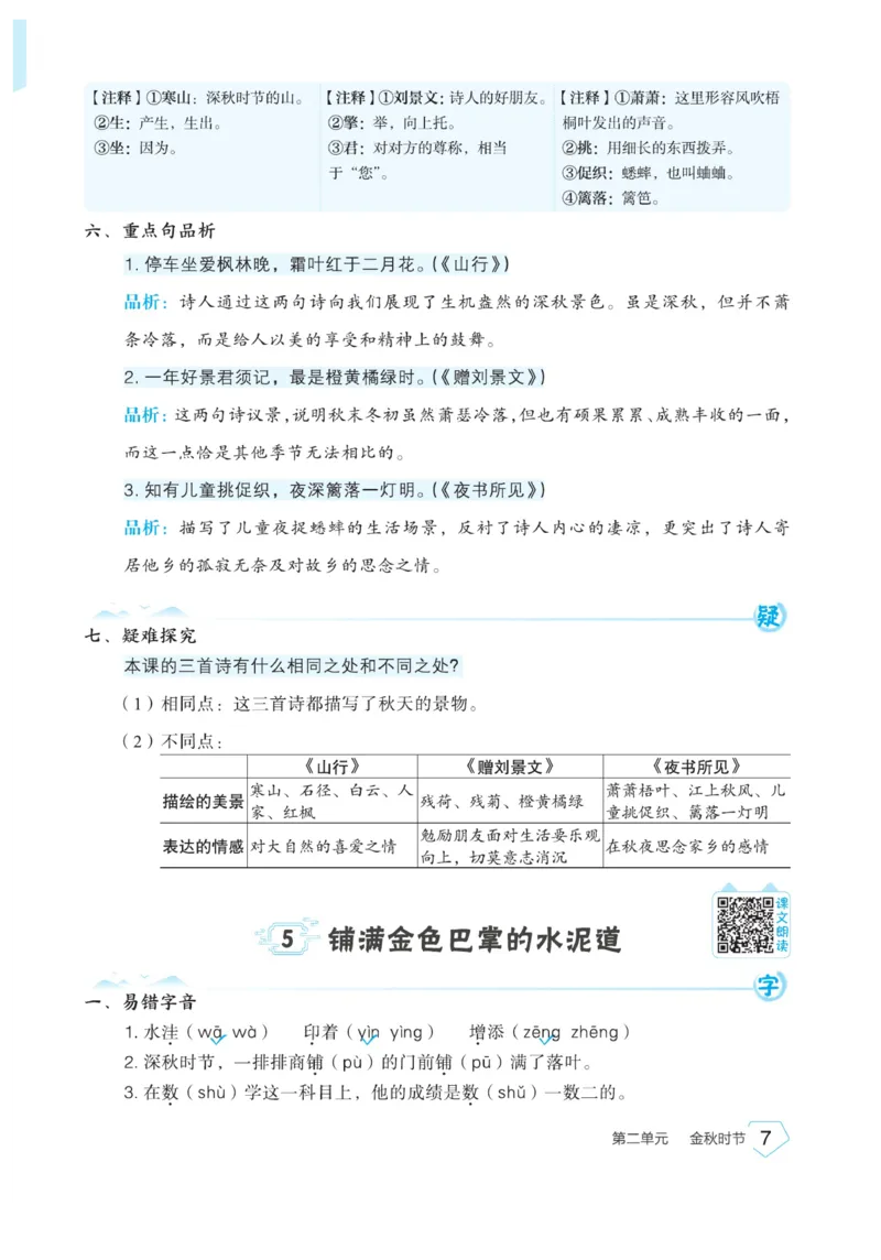 《宝典训练》名师开小灶-语文3年级上册（RJ）_三年级上下册资料_小学三年级学习资料-25年更新版_3-01、小学三年级语文上册_3-1-2、练习题、作业、试题、试卷_电子册类