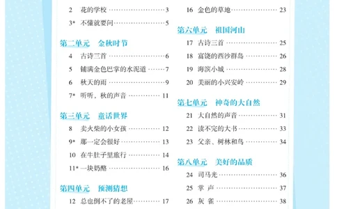 《宝典训练》名师开小灶-语文3年级上册（RJ）_三年级上下册资料_小学三年级学习资料-25年更新版_3-01、小学三年级语文上册_3-1-2、练习题、作业、试题、试卷_电子册类