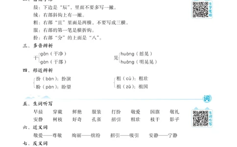 《宝典训练》名师开小灶-语文3年级上册（RJ）_三年级上下册资料_小学三年级学习资料-25年更新版_3-01、小学三年级语文上册_3-1-2、练习题、作业、试题、试卷_电子册类