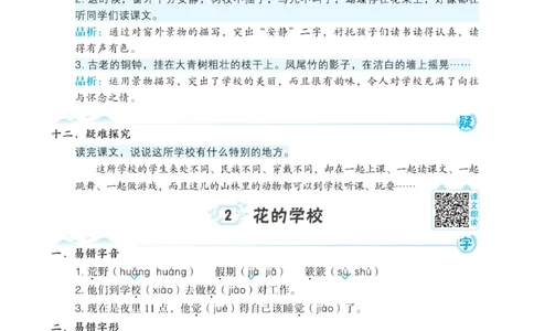 《宝典训练》名师开小灶-语文3年级上册（RJ）_三年级上下册资料_小学三年级学习资料-25年更新版_3-01、小学三年级语文上册_3-1-2、练习题、作业、试题、试卷_电子册类