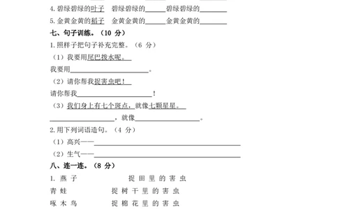 第八单元测试卷_一年级语文下册（统编版）_老课标资料_复习资料_一下语文期末复习二_单元检测