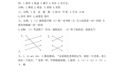 第八单元测试卷_一年级语文下册（统编版）_老课标资料_复习资料_一下语文期末复习二_单元检测