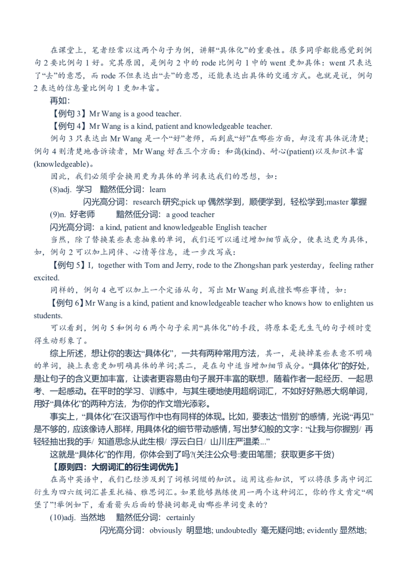 英语04高级词汇替换（英语作文）_S054高中英语备考必备学习资料包