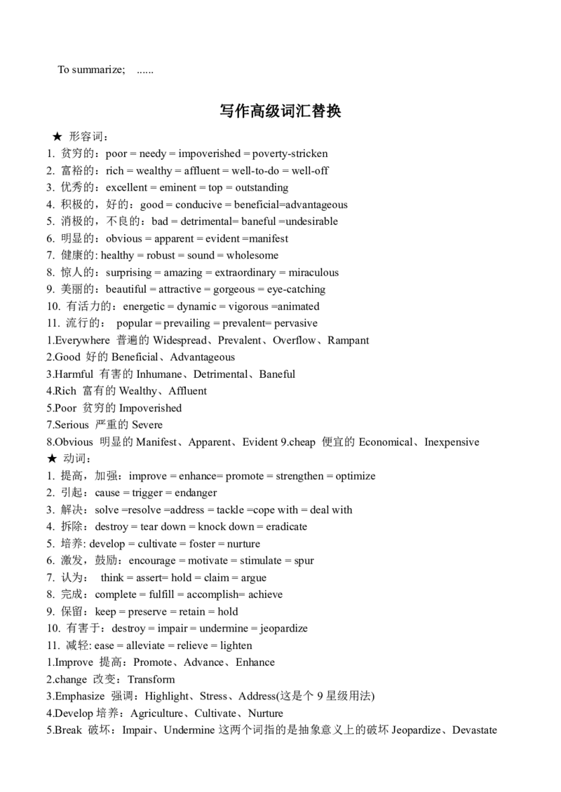 英语04高级词汇替换（英语作文）_S054高中英语备考必备学习资料包