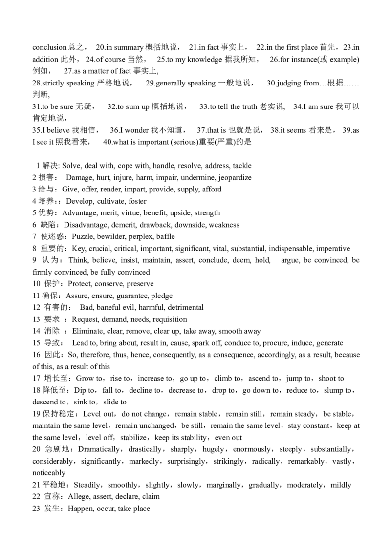 英语04高级词汇替换（英语作文）_S054高中英语备考必备学习资料包