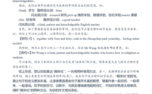 英语04高级词汇替换（英语作文）_S054高中英语备考必备学习资料包