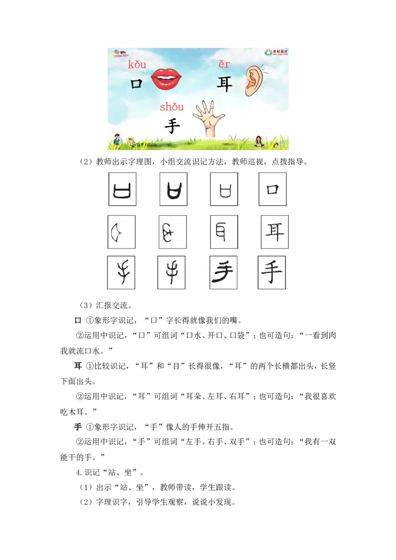 识字3口耳目手足（教案）_一年级语文上册（统编版）_全套教学资源_课件教案2_语文1年级上册Word版教案