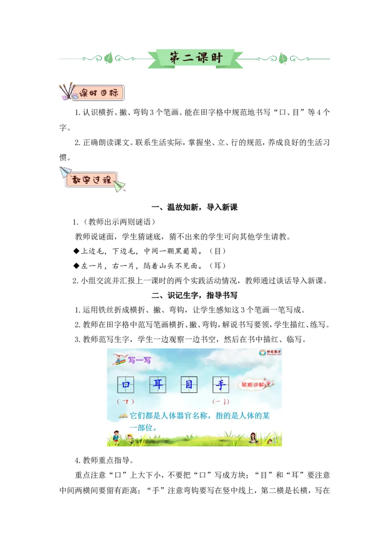 识字3口耳目手足（教案）_一年级语文上册（统编版）_全套教学资源_课件教案2_语文1年级上册Word版教案