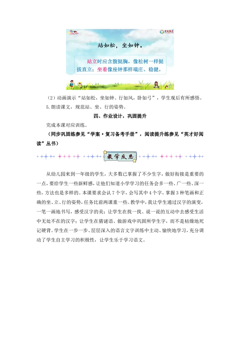 识字3口耳目手足（教案）_一年级语文上册（统编版）_全套教学资源_课件教案2_语文1年级上册Word版教案