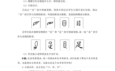 识字3口耳目手足（教案）_一年级语文上册（统编版）_全套教学资源_课件教案2_语文1年级上册Word版教案