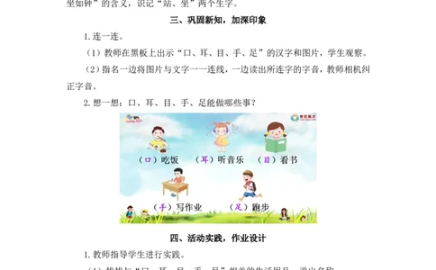 识字3口耳目手足（教案）_一年级语文上册（统编版）_全套教学资源_课件教案2_语文1年级上册Word版教案