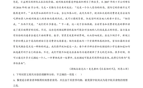 2023年高考语文试卷（新课标Ⅰ卷）（解析卷）_语文历年高考真题_新&middot;PDF版2008-2025&middot;高考语文真题_语文（按年份分类）2008-2025_2023&middot;语文高考真题