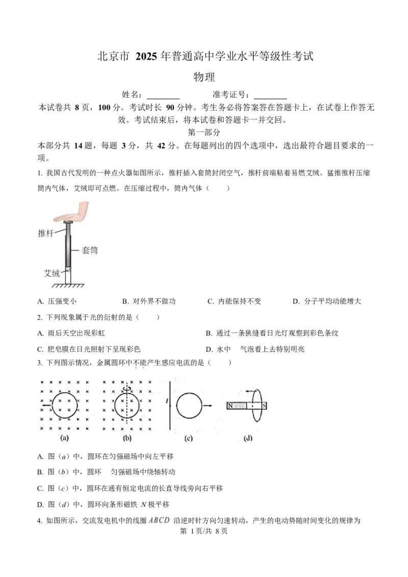 2025年高考物理试卷（北京卷）（空白卷）_物理历年高考真题_新&middot;Word版2008-2025&middot;高考物理真题_物理（按年份分类）2008-2025_2025&middot;高考物理真题