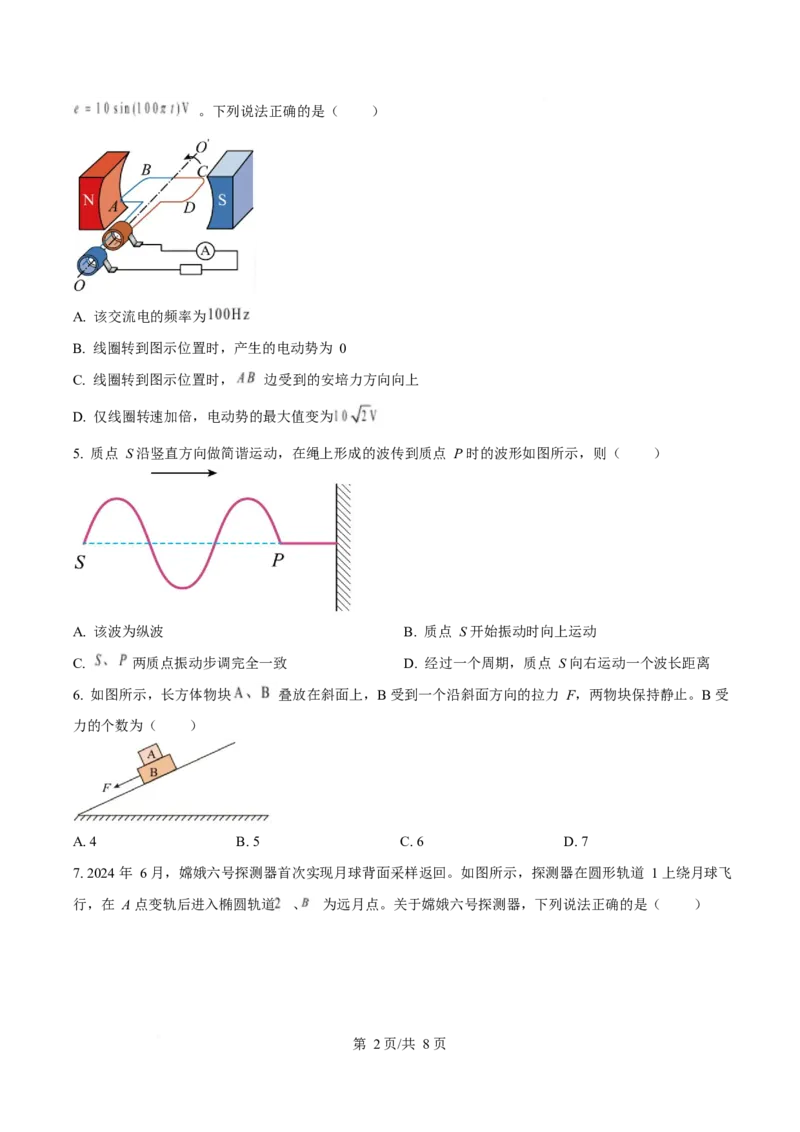 2025年高考物理试卷（北京卷）（空白卷）_物理历年高考真题_新&middot;Word版2008-2025&middot;高考物理真题_物理（按年份分类）2008-2025_2025&middot;高考物理真题