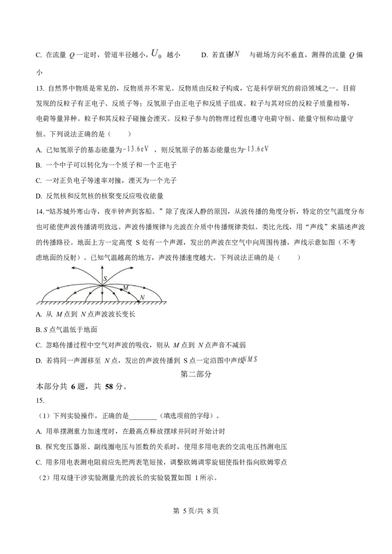 2025年高考物理试卷（北京卷）（空白卷）_物理历年高考真题_新&middot;Word版2008-2025&middot;高考物理真题_物理（按年份分类）2008-2025_2025&middot;高考物理真题