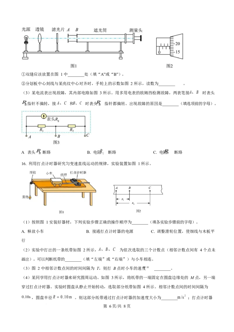 2025年高考物理试卷（北京卷）（空白卷）_物理历年高考真题_新&middot;Word版2008-2025&middot;高考物理真题_物理（按年份分类）2008-2025_2025&middot;高考物理真题