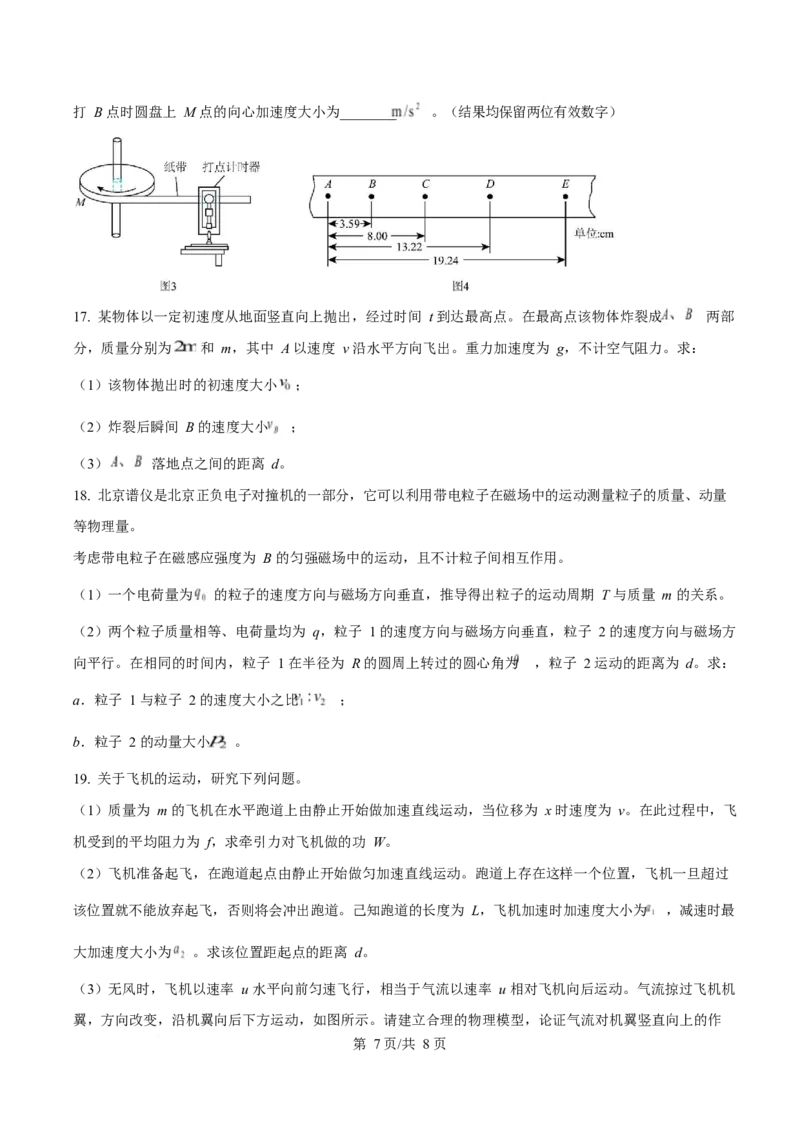 2025年高考物理试卷（北京卷）（空白卷）_物理历年高考真题_新&middot;Word版2008-2025&middot;高考物理真题_物理（按年份分类）2008-2025_2025&middot;高考物理真题