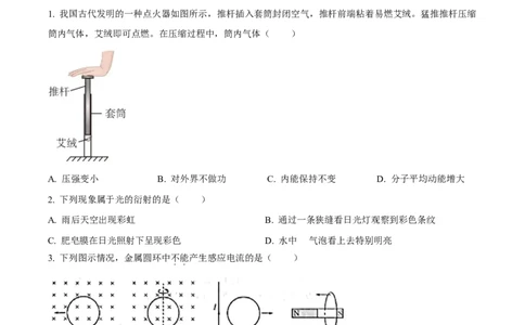 2025年高考物理试卷（北京卷）（空白卷）_物理历年高考真题_新&middot;Word版2008-2025&middot;高考物理真题_物理（按年份分类）2008-2025_2025&middot;高考物理真题