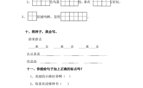 人教版小学一年级语文下册期中测试卷(2)_一年级语文下册（统编版）_老课标资料_一下语文含教学视频_第一套_009-试题试卷word版可下载打印_部编一年级期中复习和试卷