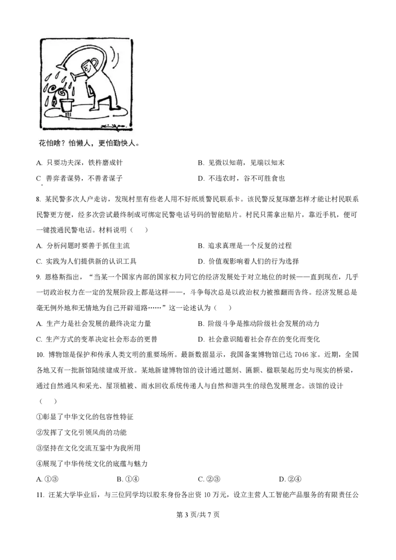2025年高考政治试卷（江苏卷）（空白卷）_政治历年高考真题_新&middot;PDF版2008-2025&middot;高考政治真题_政治（按年份分类）2008-2025_2025&middot;政治高考真题