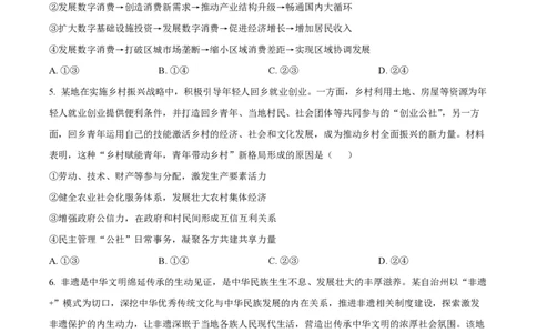 2025年高考政治试卷（江苏卷）（空白卷）_政治历年高考真题_新&middot;PDF版2008-2025&middot;高考政治真题_政治（按年份分类）2008-2025_2025&middot;政治高考真题