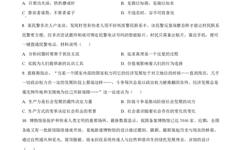 2025年高考政治试卷（江苏卷）（空白卷）_政治历年高考真题_新&middot;PDF版2008-2025&middot;高考政治真题_政治（按年份分类）2008-2025_2025&middot;政治高考真题