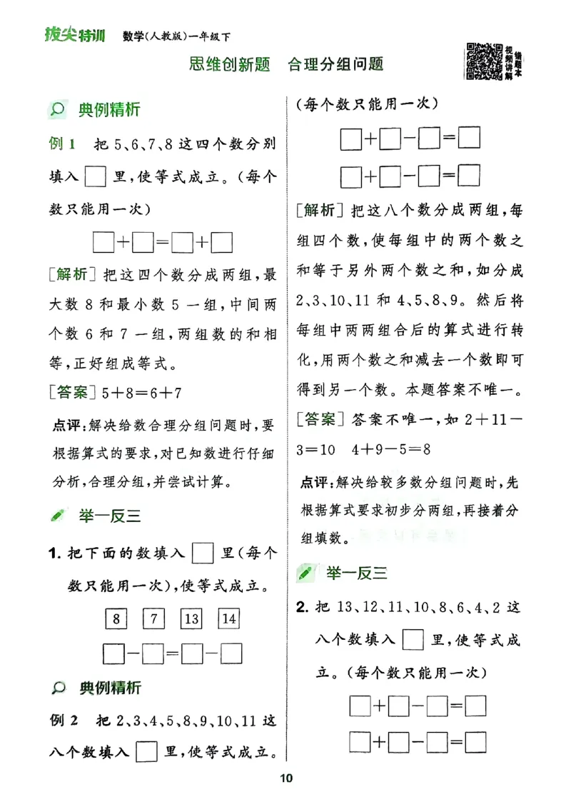 《周末拔尖学案》2024春数学1年级下册（RJ）_一年级上下册资料_小学一年级学习资料-25年更新版_1-04、小学一年级数学下册_1-4-2、练习题、作业、试题、试卷_人教版_电子册