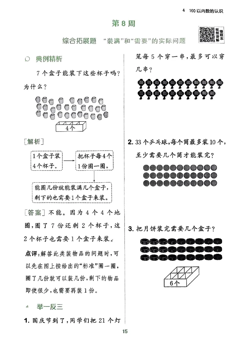 《周末拔尖学案》2024春数学1年级下册（RJ）_一年级上下册资料_小学一年级学习资料-25年更新版_1-04、小学一年级数学下册_1-4-2、练习题、作业、试题、试卷_人教版_电子册