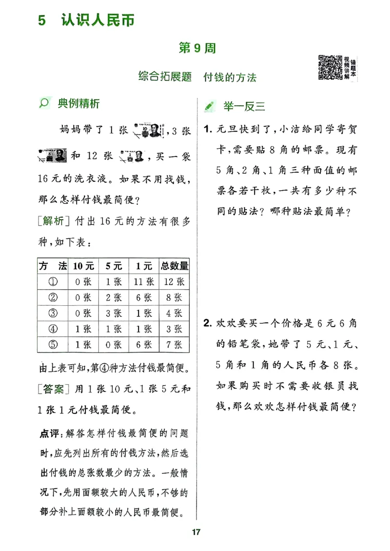 《周末拔尖学案》2024春数学1年级下册（RJ）_一年级上下册资料_小学一年级学习资料-25年更新版_1-04、小学一年级数学下册_1-4-2、练习题、作业、试题、试卷_人教版_电子册