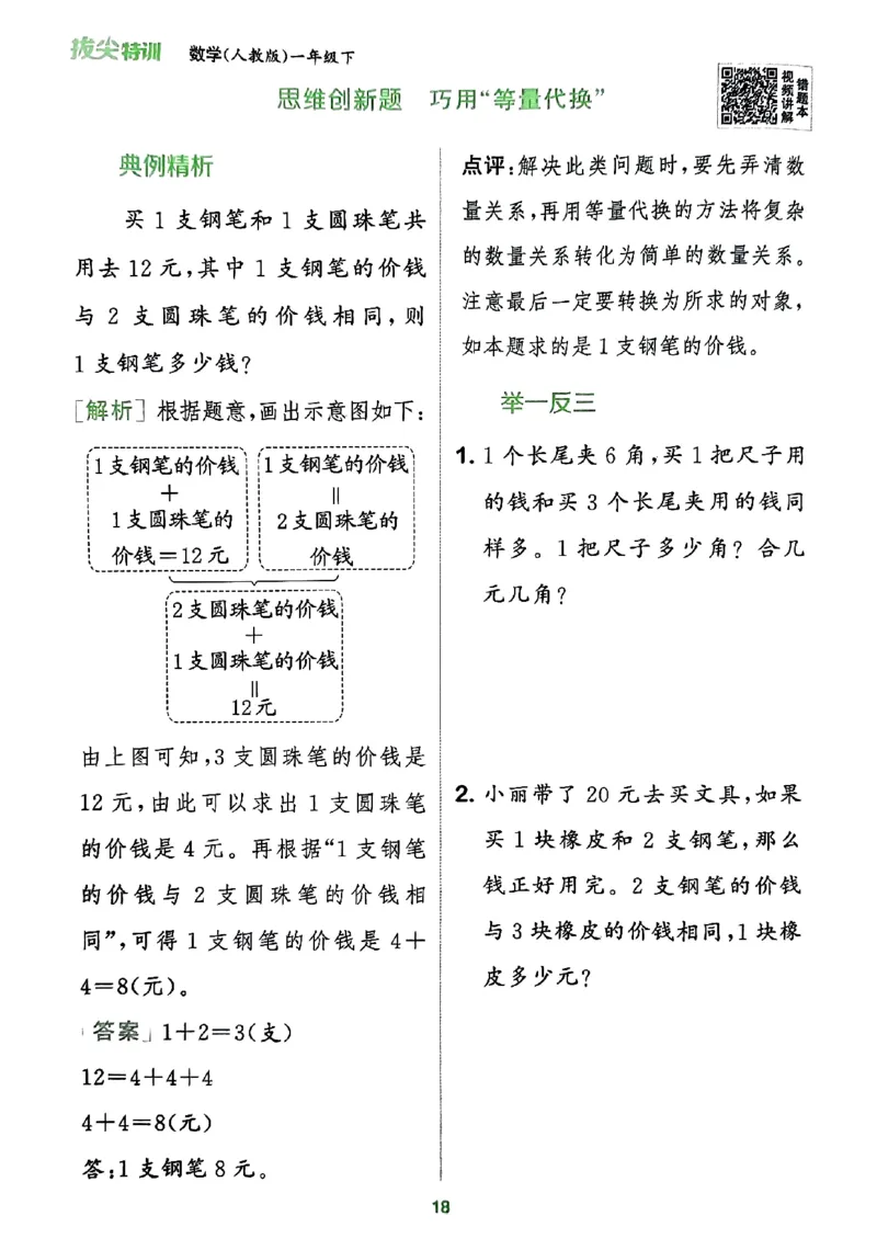 《周末拔尖学案》2024春数学1年级下册（RJ）_一年级上下册资料_小学一年级学习资料-25年更新版_1-04、小学一年级数学下册_1-4-2、练习题、作业、试题、试卷_人教版_电子册