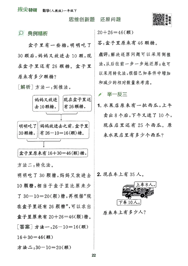 《周末拔尖学案》2024春数学1年级下册（RJ）_一年级上下册资料_小学一年级学习资料-25年更新版_1-04、小学一年级数学下册_1-4-2、练习题、作业、试题、试卷_人教版_电子册