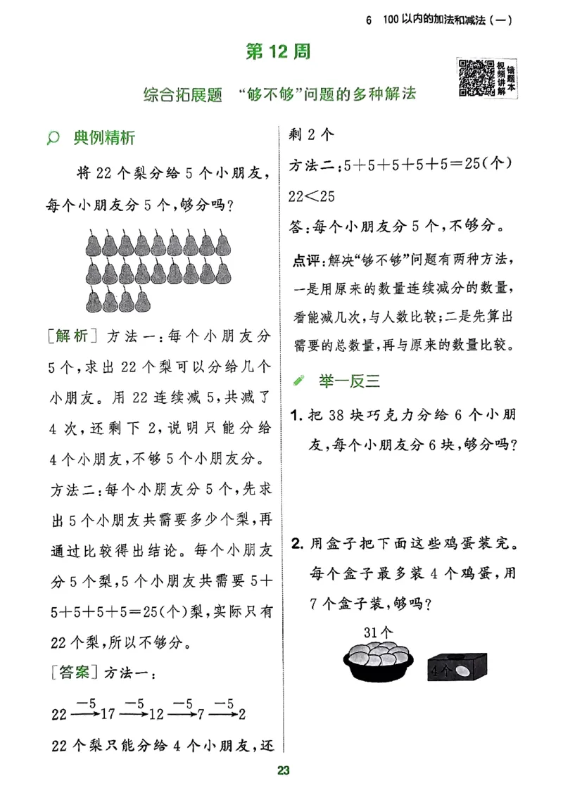 《周末拔尖学案》2024春数学1年级下册（RJ）_一年级上下册资料_小学一年级学习资料-25年更新版_1-04、小学一年级数学下册_1-4-2、练习题、作业、试题、试卷_人教版_电子册