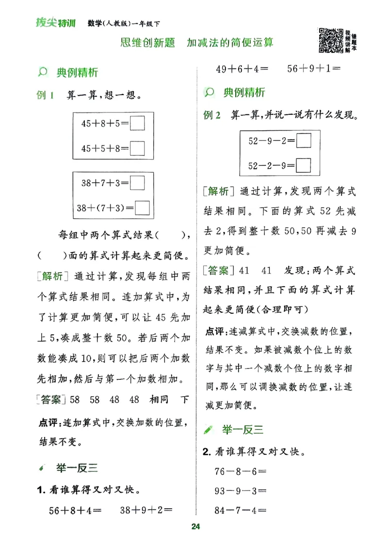 《周末拔尖学案》2024春数学1年级下册（RJ）_一年级上下册资料_小学一年级学习资料-25年更新版_1-04、小学一年级数学下册_1-4-2、练习题、作业、试题、试卷_人教版_电子册