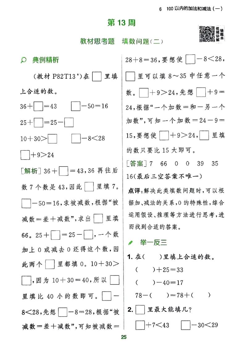 《周末拔尖学案》2024春数学1年级下册（RJ）_一年级上下册资料_小学一年级学习资料-25年更新版_1-04、小学一年级数学下册_1-4-2、练习题、作业、试题、试卷_人教版_电子册