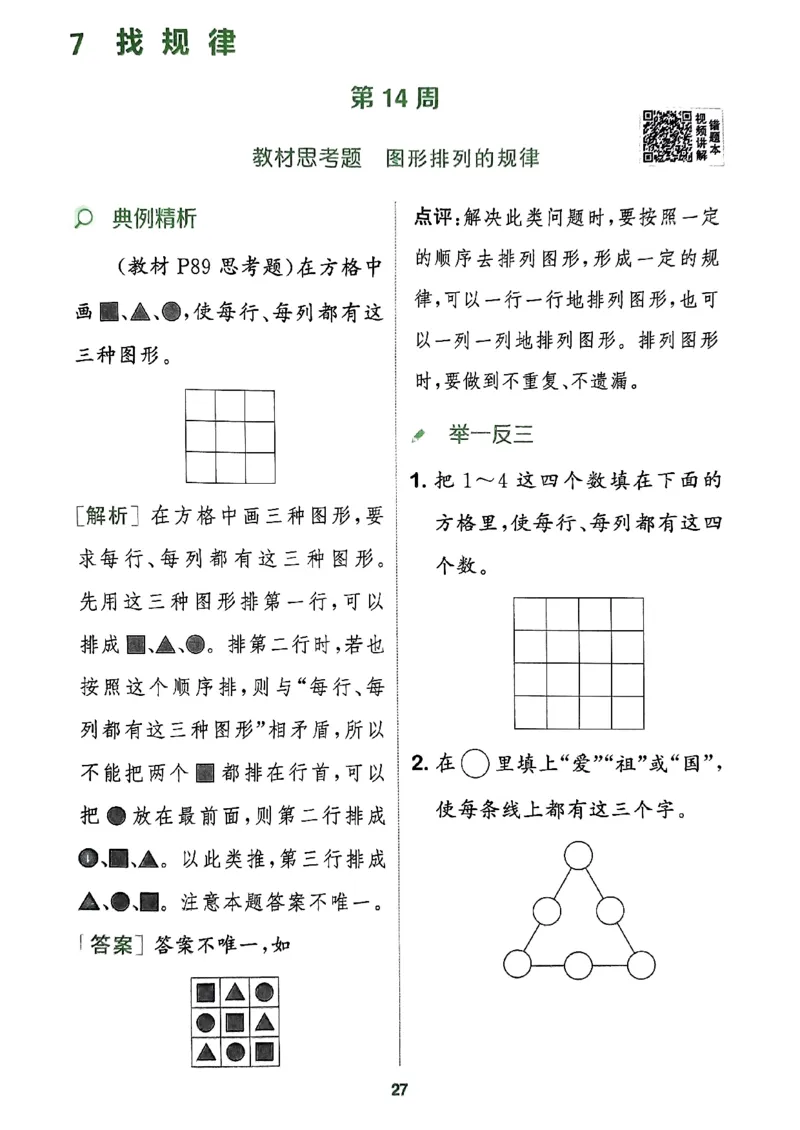 《周末拔尖学案》2024春数学1年级下册（RJ）_一年级上下册资料_小学一年级学习资料-25年更新版_1-04、小学一年级数学下册_1-4-2、练习题、作业、试题、试卷_人教版_电子册
