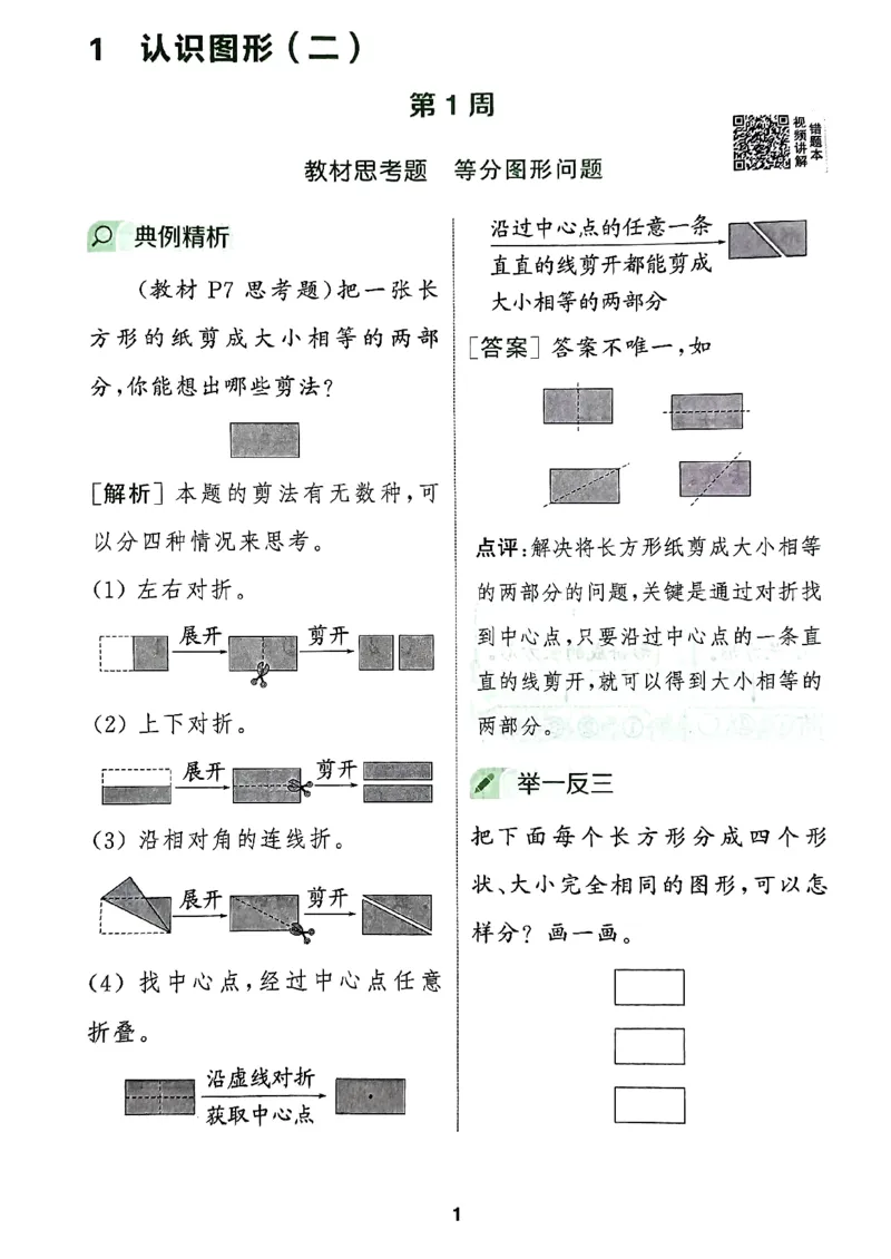 《周末拔尖学案》2024春数学1年级下册（RJ）_一年级上下册资料_小学一年级学习资料-25年更新版_1-04、小学一年级数学下册_1-4-2、练习题、作业、试题、试卷_人教版_电子册