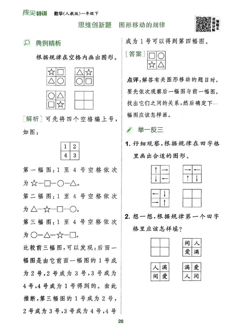 《周末拔尖学案》2024春数学1年级下册（RJ）_一年级上下册资料_小学一年级学习资料-25年更新版_1-04、小学一年级数学下册_1-4-2、练习题、作业、试题、试卷_人教版_电子册