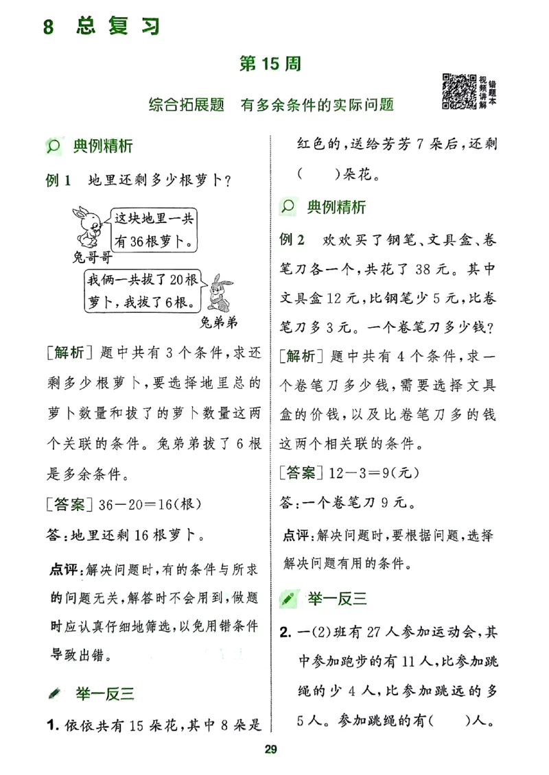 《周末拔尖学案》2024春数学1年级下册（RJ）_一年级上下册资料_小学一年级学习资料-25年更新版_1-04、小学一年级数学下册_1-4-2、练习题、作业、试题、试卷_人教版_电子册