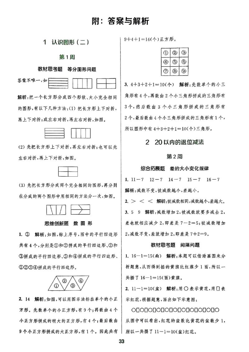 《周末拔尖学案》2024春数学1年级下册（RJ）_一年级上下册资料_小学一年级学习资料-25年更新版_1-04、小学一年级数学下册_1-4-2、练习题、作业、试题、试卷_人教版_电子册