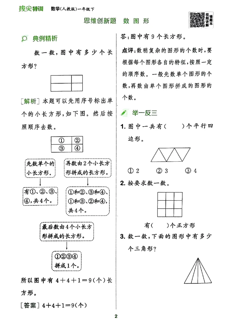 《周末拔尖学案》2024春数学1年级下册（RJ）_一年级上下册资料_小学一年级学习资料-25年更新版_1-04、小学一年级数学下册_1-4-2、练习题、作业、试题、试卷_人教版_电子册