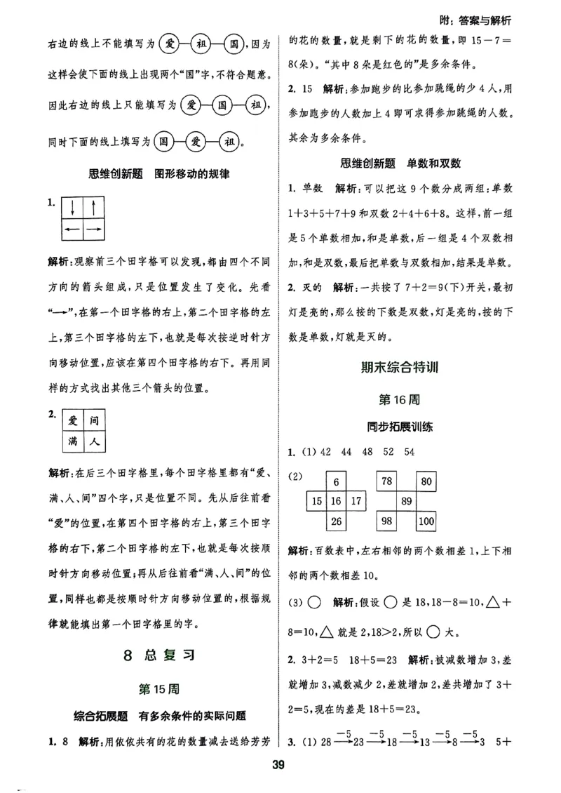 《周末拔尖学案》2024春数学1年级下册（RJ）_一年级上下册资料_小学一年级学习资料-25年更新版_1-04、小学一年级数学下册_1-4-2、练习题、作业、试题、试卷_人教版_电子册