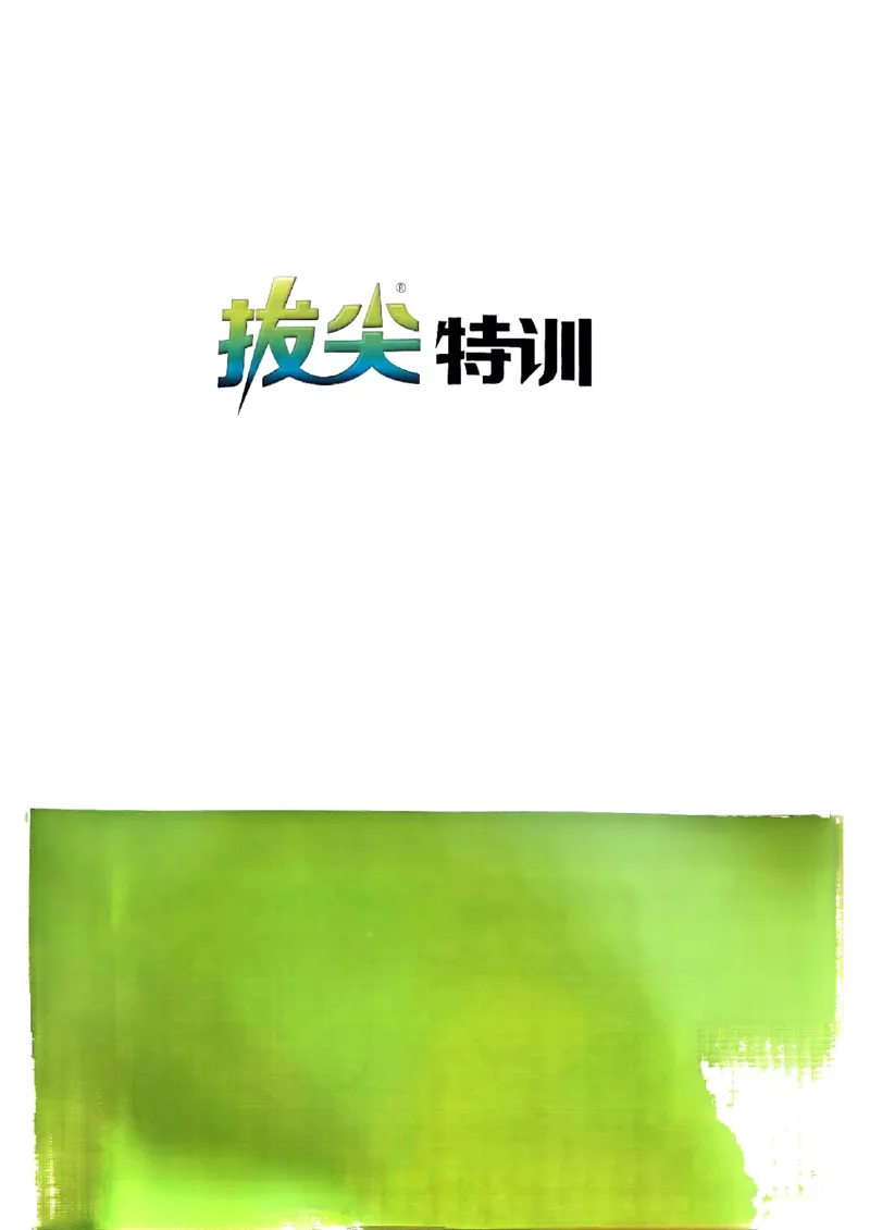 《周末拔尖学案》2024春数学1年级下册（RJ）_一年级上下册资料_小学一年级学习资料-25年更新版_1-04、小学一年级数学下册_1-4-2、练习题、作业、试题、试卷_人教版_电子册
