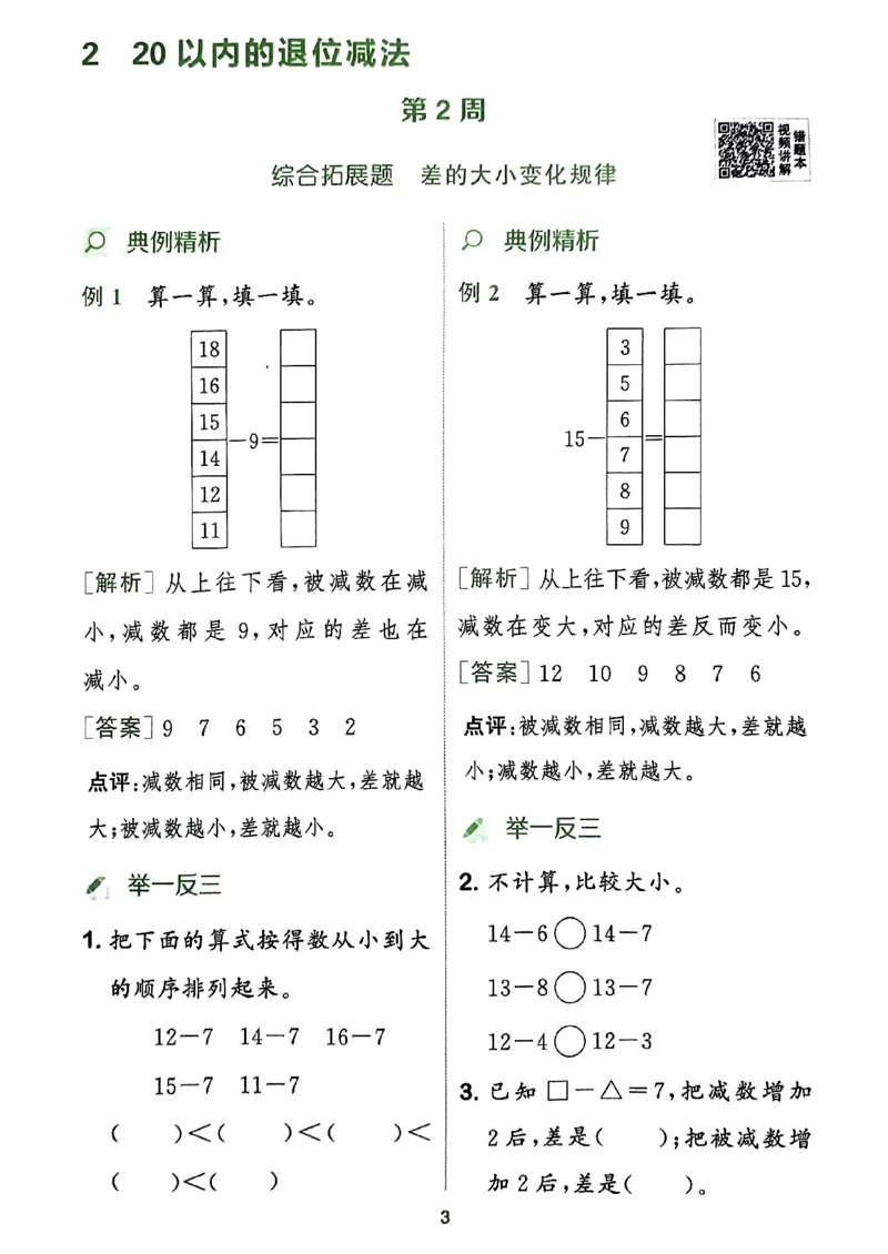 《周末拔尖学案》2024春数学1年级下册（RJ）_一年级上下册资料_小学一年级学习资料-25年更新版_1-04、小学一年级数学下册_1-4-2、练习题、作业、试题、试卷_人教版_电子册