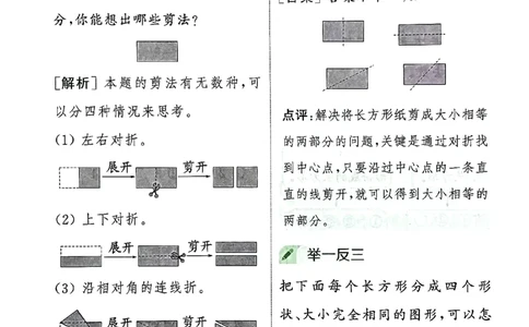 《周末拔尖学案》2024春数学1年级下册（RJ）_一年级上下册资料_小学一年级学习资料-25年更新版_1-04、小学一年级数学下册_1-4-2、练习题、作业、试题、试卷_人教版_电子册