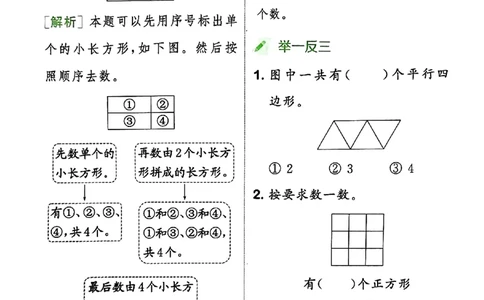 《周末拔尖学案》2024春数学1年级下册（RJ）_一年级上下册资料_小学一年级学习资料-25年更新版_1-04、小学一年级数学下册_1-4-2、练习题、作业、试题、试卷_人教版_电子册