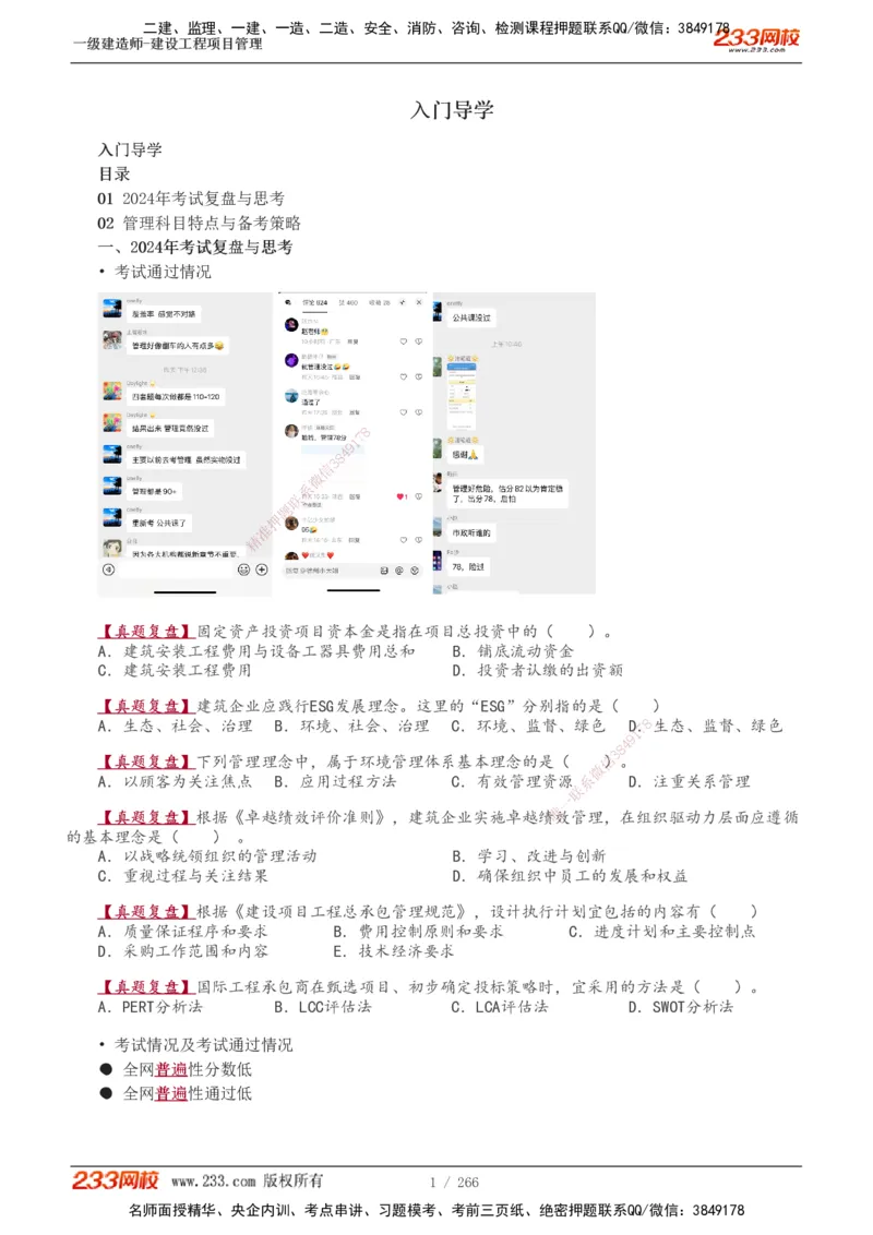 1-41_2026年一级建造师_2026年一建管理_2025年一建管理SVIP_02-基础精讲✿高端面授✿深度强化_14-管理《教材精讲班》赵春晓、关宇233推荐_赵春晓_讲义