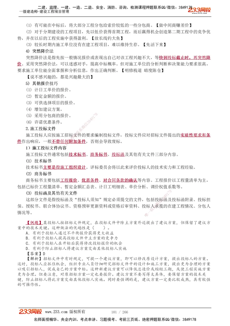 1-41_2026年一级建造师_2026年一建管理_2025年一建管理SVIP_02-基础精讲✿高端面授✿深度强化_14-管理《教材精讲班》赵春晓、关宇233推荐_赵春晓_讲义